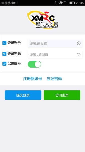 厦门人才网手机版 1