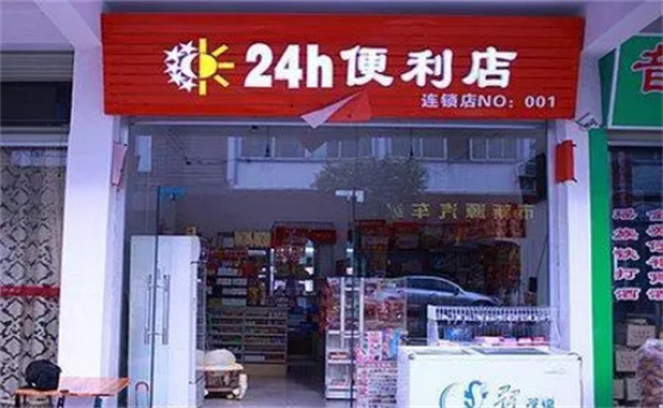 二十四小时便利店加盟