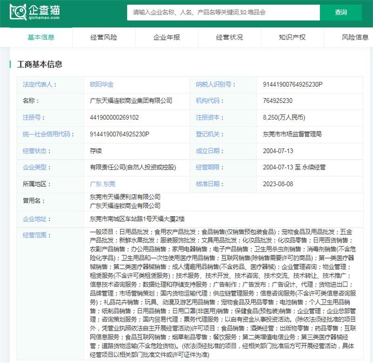 图表9：企查猫