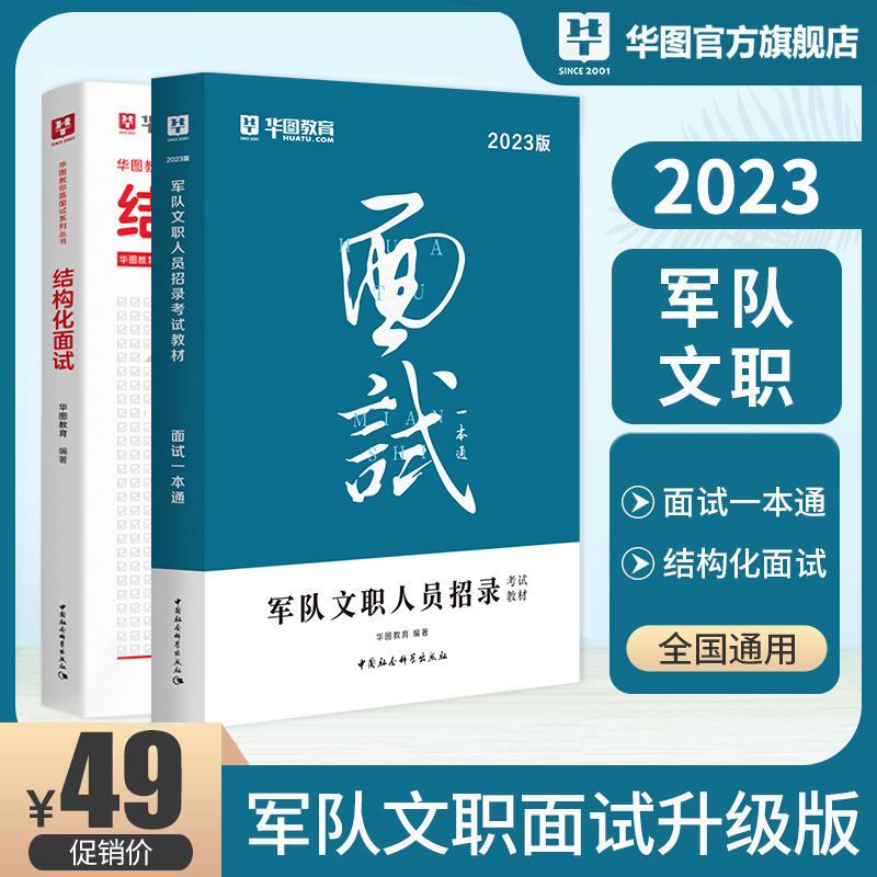 2023军队文职面试题型_联勤保障部队某部队助理工程师岗位入围分数线为94.6分_图书教材推荐