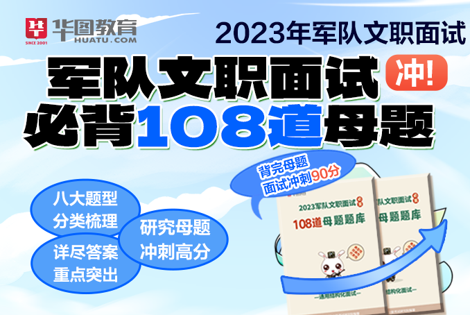 2023军队文职面试题型_联勤保障部队某部队助理工程师岗位入围分数线为94.6分_图书教材推荐