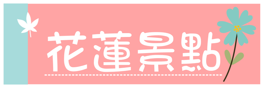 彰化一日遊》彰化免門票Top10景點總整理，網美集散地、親子景點、觀光工廠、特色公園一次跑好跑滿。