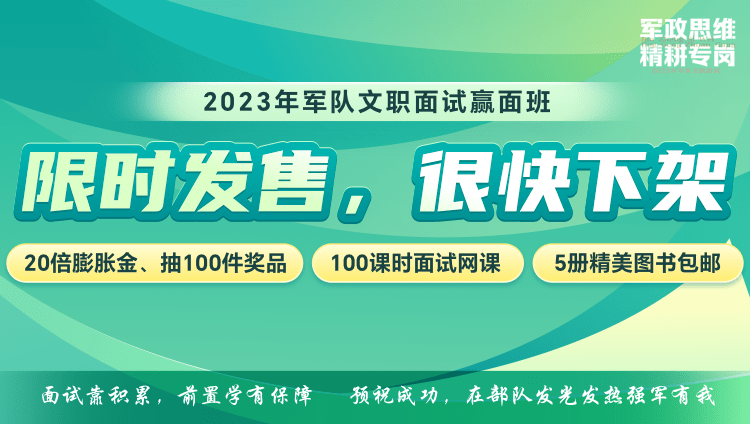 2023军队文职面试题型_联勤保障部队某部队助理工程师岗位入围分数线为94.6分_图书教材推荐