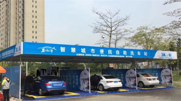 车海洋智能洗车加盟费