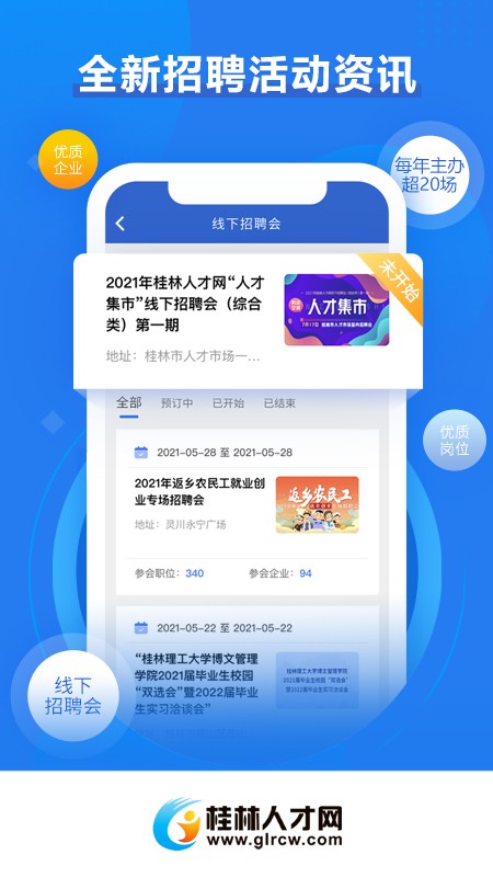 广西桂林人才网 v5.2.6 安卓版 1