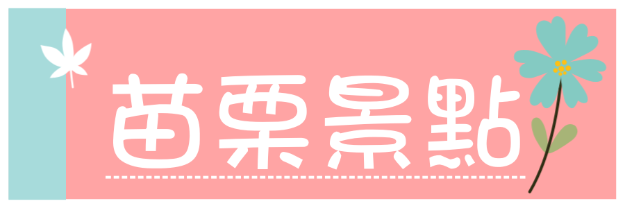 彰化一日遊》彰化免門票Top10景點總整理，網美集散地、親子景點、觀光工廠、特色公園一次跑好跑滿。