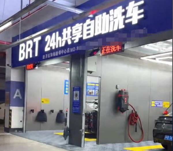 brt自助洗车加盟