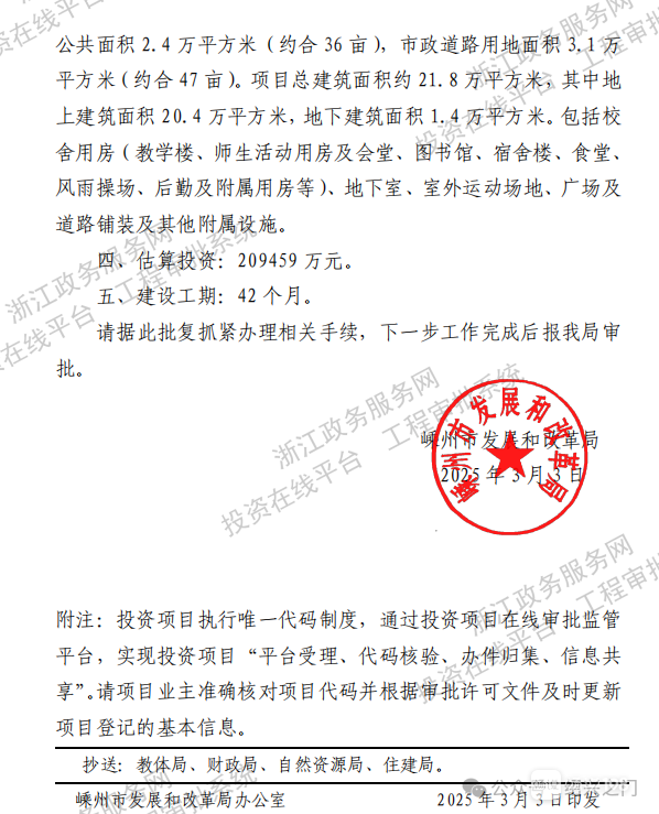 631亩巨无霸学校，正式批复！社友：丽湖区块要建大学城？