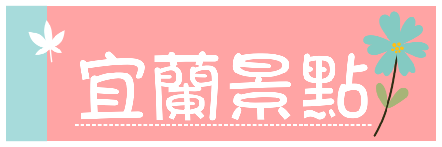 彰化一日遊》彰化免門票Top10景點總整理，網美集散地、親子景點、觀光工廠、特色公園一次跑好跑滿。