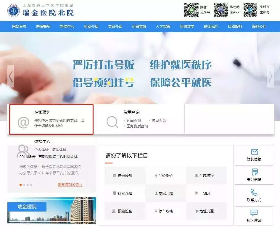 上海瑞金医院北院就诊全攻略(预约 交通 停车 就诊)