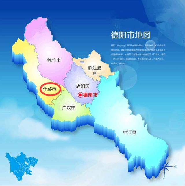 四川省什邡市，曾叫过汁邡、美信和方亭等名称，你知道来历吗？