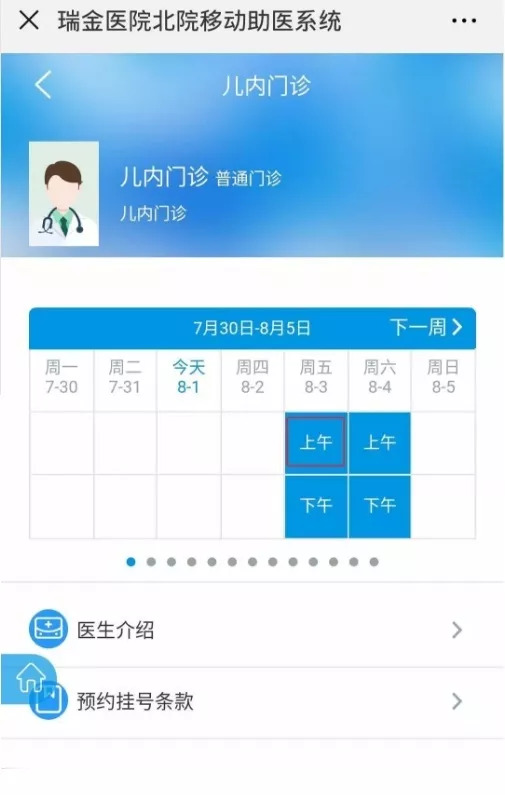 上海瑞金医院北院就诊全攻略(预约 交通 停车 就诊)