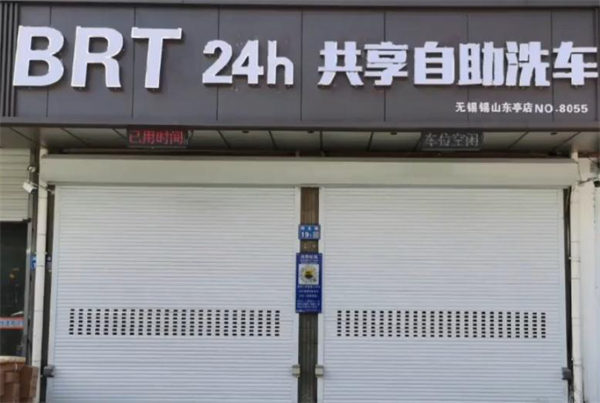 brt自助洗车加盟